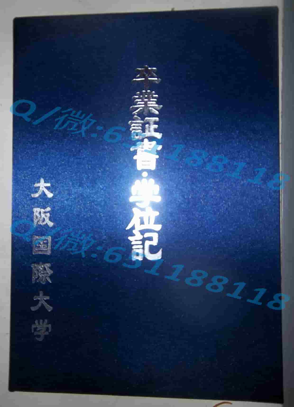 毕业证书学历证书学位证书_学历毕业证书是啥_大阪教育大学毕业证阿斯隆理工学院毕业证样本|文凭参考|学位证|学校概况