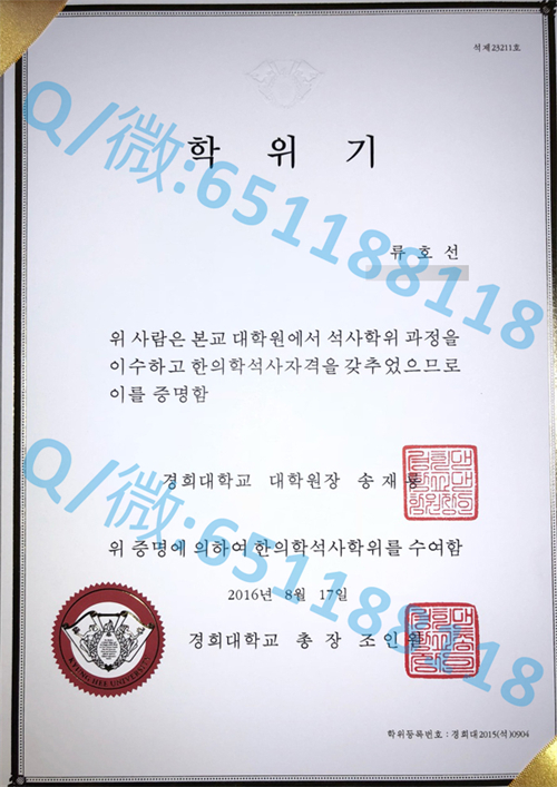庆熙大学毕业证文凭样本