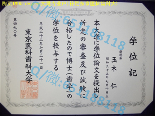 东京大学毕业证文凭样本The University of Tokyo