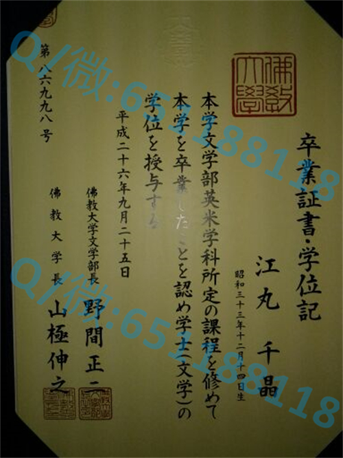 拓殖大学毕业证文凭样本