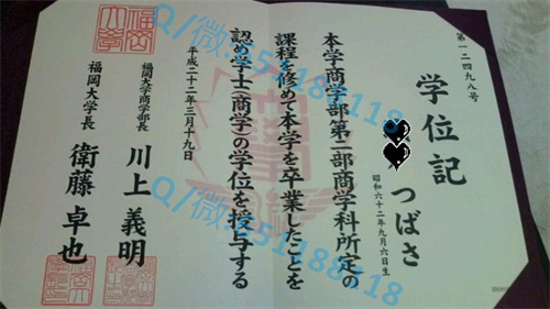 东京工科大学毕业证文凭样本(2)