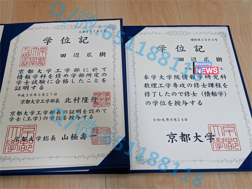 京都大学毕业证文凭样本