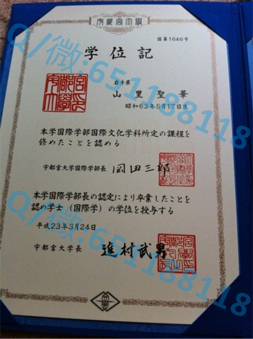 宇都宫大学毕业证文凭样本Utsunomiya University