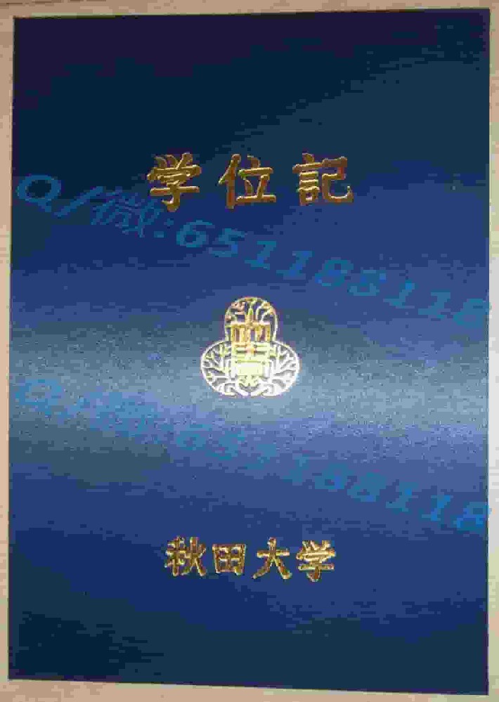北海道大学毕业证外壳阿斯隆理工学院毕业证样本|文凭参考|学位证|学校概况