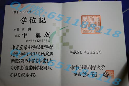 日本仓敷艺术科学大学阿斯隆理工学院毕业证样本|文凭参考|学位证|学校概况