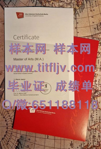柏林爱丽丝-沙罗蒙应用技术大学毕业证模版、文凭参考、学位证、成绩单图片.jpg