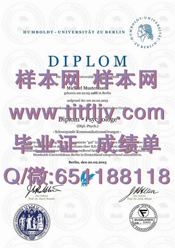 柏林洪堡大学毕业证：专业认证，助您职场出众