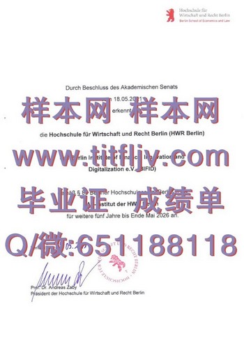 柏林经济与法律学院文凭：打开通往成功的大门