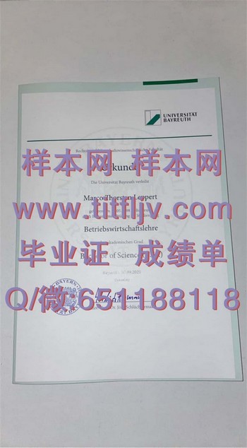 拜罗伊特大学文凭的独特魅力与就业优势