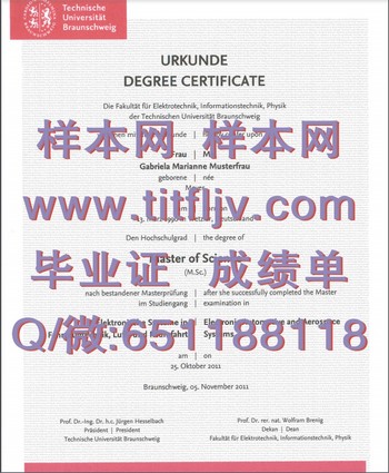 布伦瑞克工业大学毕业证是什么样子的，是怎样的一所大学？