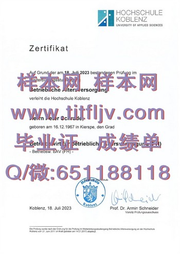 科布伦茨应用技术大学文凭：开启你的学术之门
