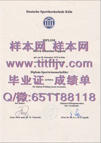 科隆德国体育学院文凭：迈向成功的里程碑