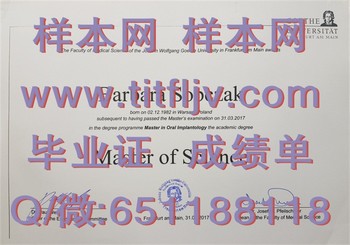 留学德国，如何获得美因河畔法兰克福歌德大学毕业证？详细指南解答