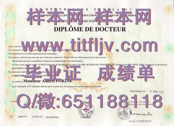 法国南锡一大（庞加莱大学）毕业证：开启语言交流的国际舞台