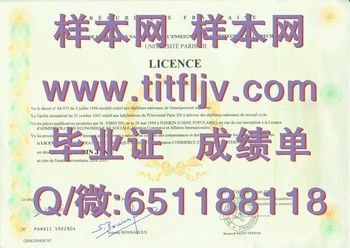 法国巴黎第十二大学毕业证长什么样子？