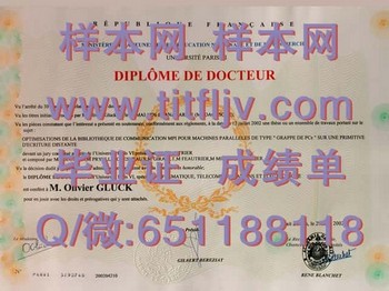 法国巴黎第六大学毕业证：成就你冉冉升起的明星之路