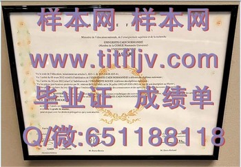 突破职业瓶颈，拿到法国卡昂大学毕业证