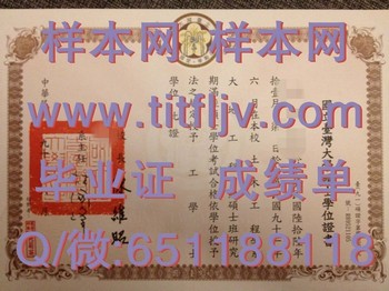 国立台湾大学毕业证毕业证模版、文凭参考、学位证、成绩单图片.jpg