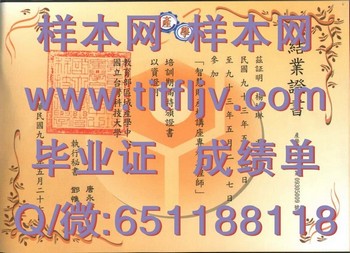 国立台湾科技大学结业证书毕业证模版、文凭参考、学位证、成绩单图片.jpg