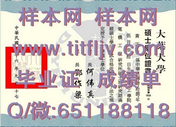 台湾大叶大学毕业证：实现职业梦想的关键一步