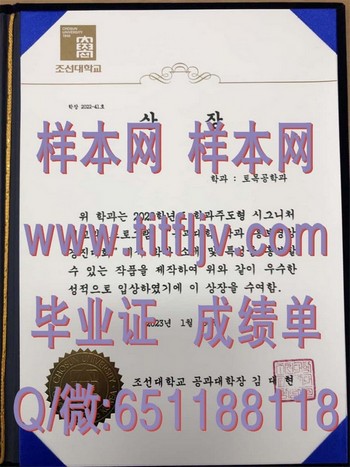 韩国朝鲜大学毕业证攻略：如何顺利获得合法认证？