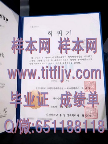 韩国崇实大学毕业证攻略？详细步骤一网打尽