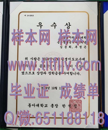 韩国东亚大学毕业证的重要性及应用价值
