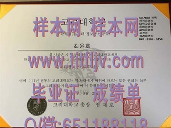 韩国高丽大学毕业证样式大揭秘！欢迎来了解