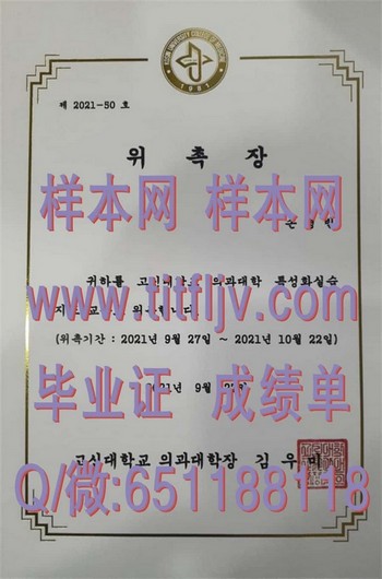 如何在韩国高新大学毕业证中展现个性与实力