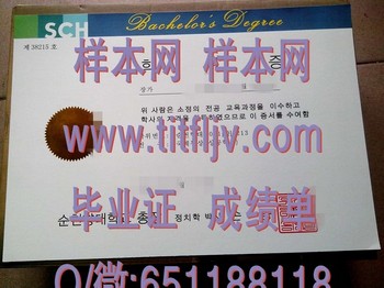 韩国顺天乡大学文凭的秘密揭晓！