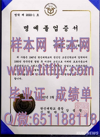 韩国韩信大学毕业证：为你的职业发展增加竞争力