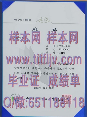 从零到一：如何成功获得韩国顺天第一大学文凭的关键步骤