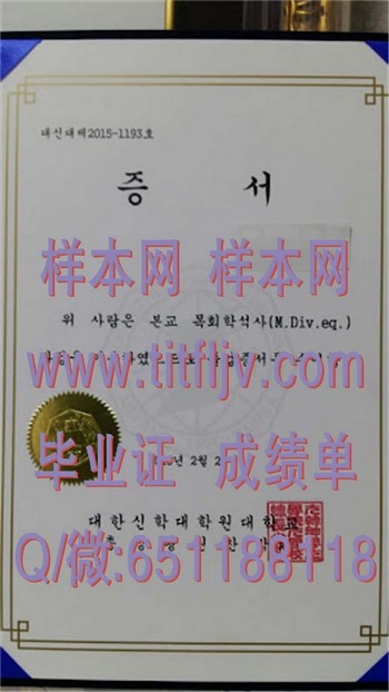 韩国为神学研究生院文凭的背后：揭秘该学位的知名校友和成就