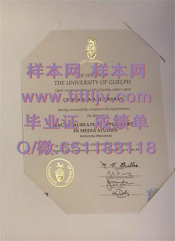 聪明人都在追求的加拿大圭尔夫大学毕业证