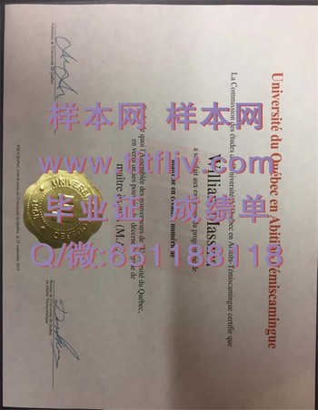 魁北克大学阿比提比校区毕业证模版、文凭参考、学位证、成绩单图片.jpg