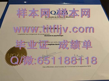魁北克大学蒙特利尔校区毕业证模版、文凭参考、学位证、成绩单图片.jpg