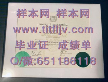 蒙特利尔高等商业学校毕业证模版、文凭参考、学位证、成绩单图片.jpg