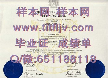 蒙特利尔高级商业研究学院毕业证模版、文凭参考、学位证、成绩单图片.jpg