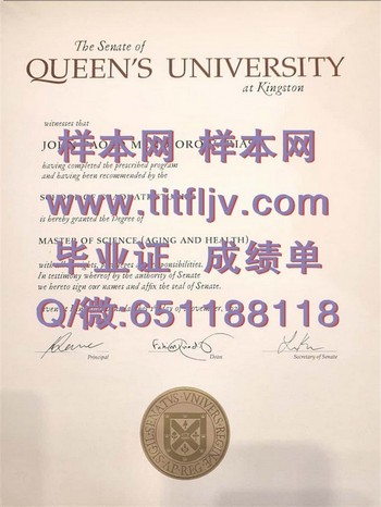 女王大学毕业证模版、文凭参考、学位证、成绩单图片.jpg