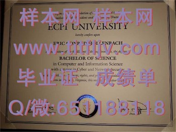 ECPI科技学院(弗吉尼亚海滩)ECPI College of Technology (Virginia Beach)毕业证模版、文凭参考、学位证、成绩单图片.jpg