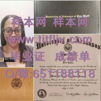 阿肯色大学松崖分校(松崖)University of Arkansas at Pine Bluff (Pine Bluff)毕业证模版、文凭参考、学位证、成绩单图片.jpg