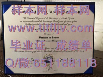 阿拉斯加大学费尔班克斯分校毕业证模版、文凭参考、学位证、成绩单图片.jpg