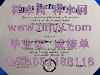 阿拉斯加太平洋大学(安克雷奇)Alaska Pacific University (Anchorage)毕业证模版、文凭参考、学位证、成绩单图片.jpg
