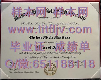 奥斯汀皮耶州立大学（克拉克斯维尔）Austin Peay State University (Clarksville)毕业证模版、文凭参考、学位证、成绩单图片.jpg