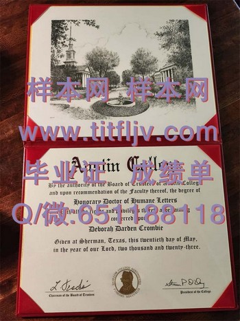 奥斯汀学院(谢尔曼)Austin College (Sherman)毕业证模版、文凭参考、学位证、成绩单图片.jpg