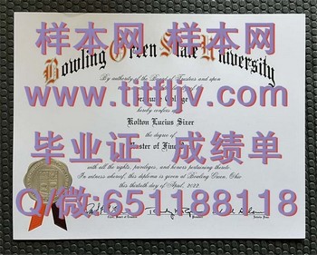 鲍林格林州立大学毕业证模版、文凭参考、学位证、成绩单图片.jpg