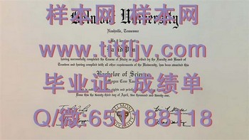 贝尔蒙特大学（纳什维尔）Belmont University (Nashville)毕业证模版、文凭参考、学位证、成绩单图片.jpg