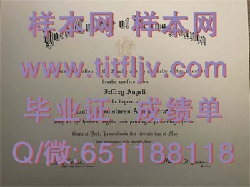 宾州约克学院(约克)York College of Pennsylvania (York)毕业证模版、文凭参考、学位证、成绩单图片.jpg