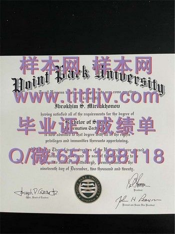 波音特帕克大学（匹兹堡）Point Park University(Pittsburgh)毕业证模版、文凭参考、学位证、成绩单图片.jpg