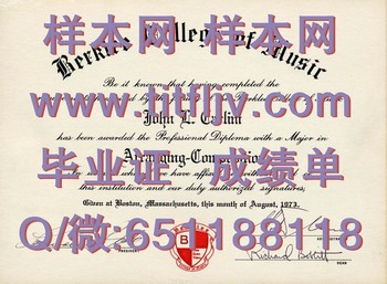 伯力克音乐学院毕业证毕业证模版、文凭参考、学位证、成绩单图片.jpg